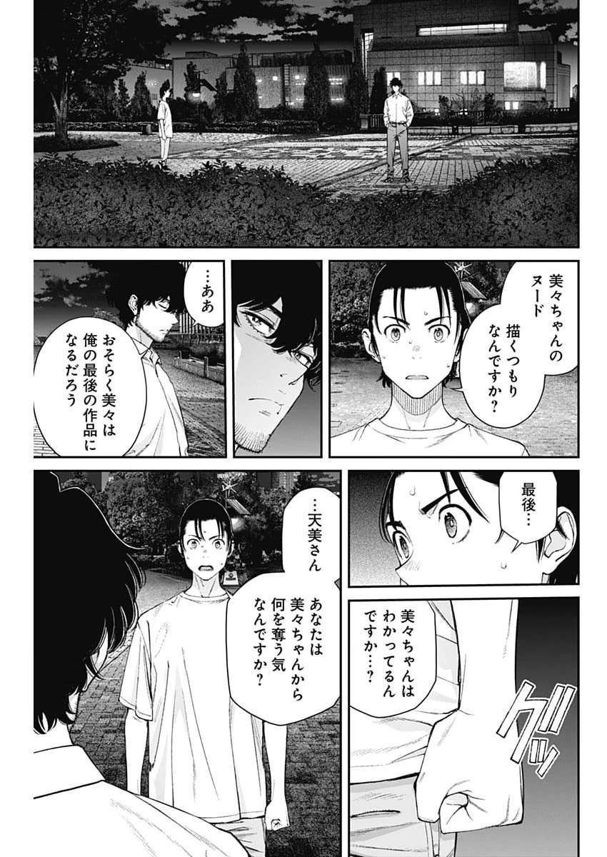 空をまとって 第75話 - 5