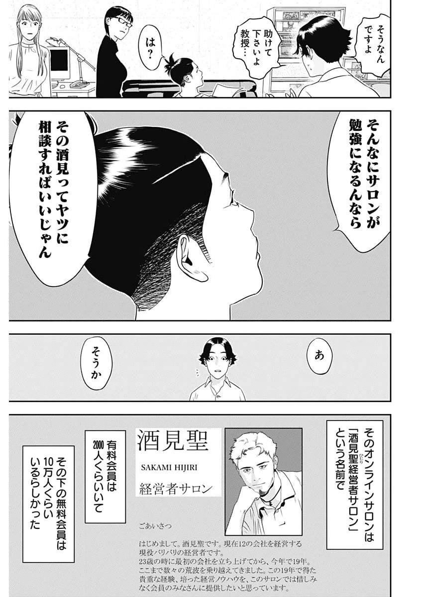 カモのネギには毒がある-加茂教授の"人間"経済学講義- 第99話 - 17