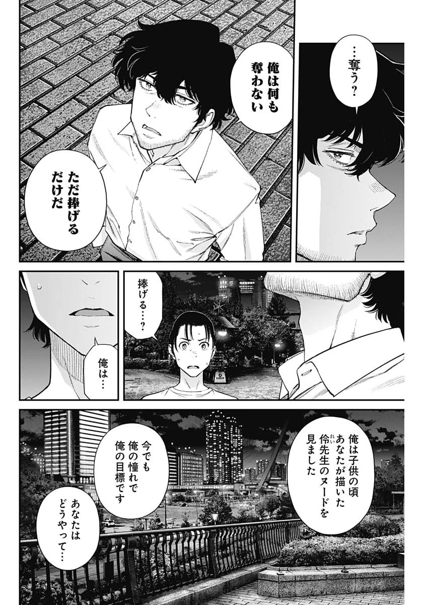 空をまとって 第75話 - 6