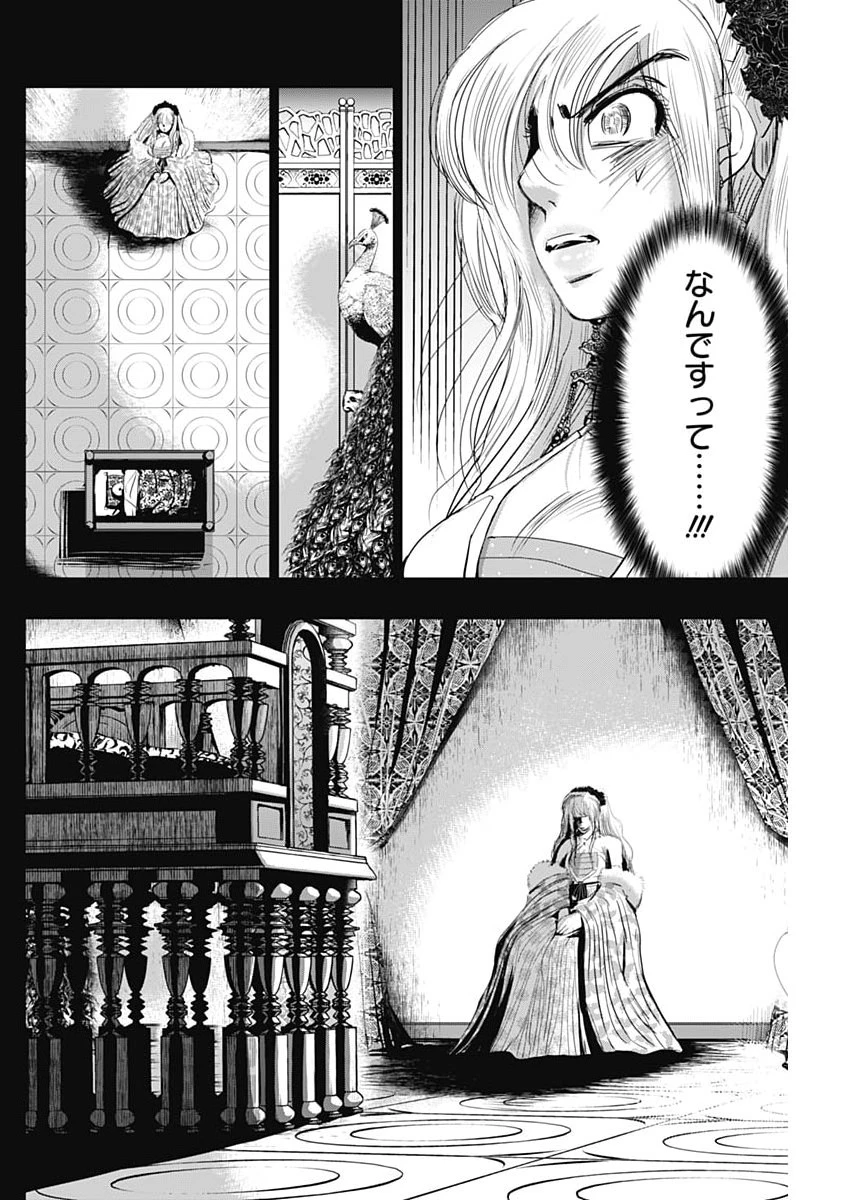 レッドムーダン 第98話 - 8