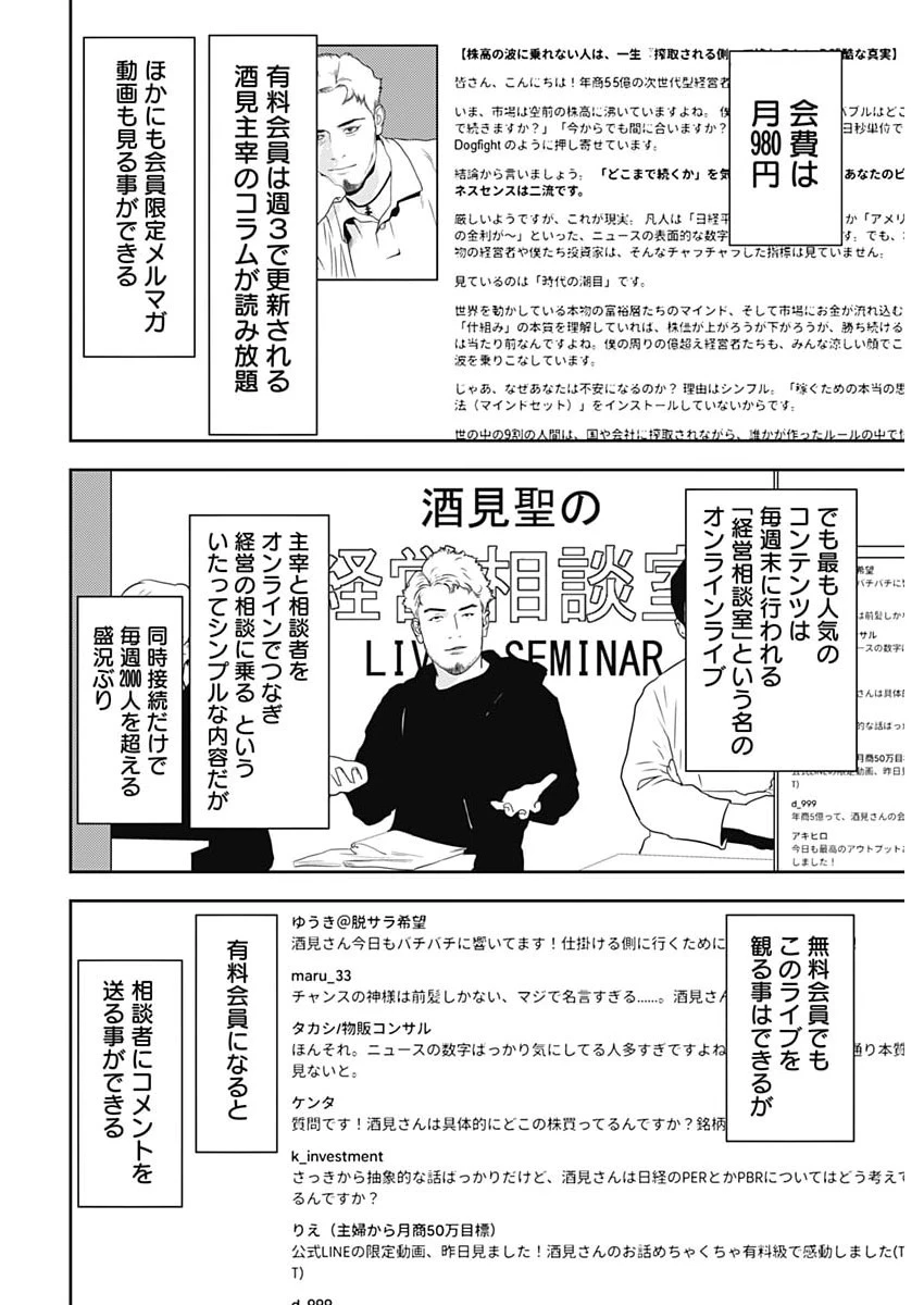 カモのネギには毒がある-加茂教授の"人間"経済学講義- 第99話 - 18
