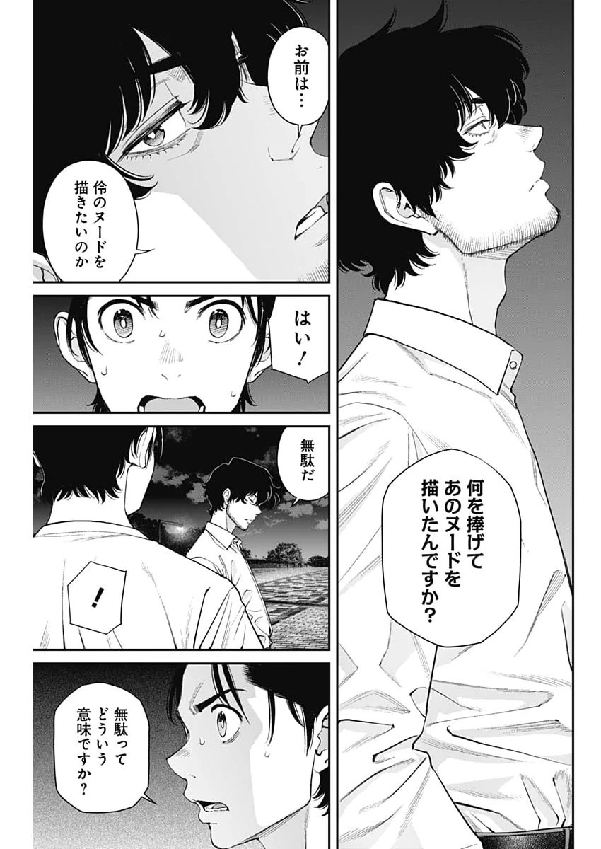 空をまとって 第75話 - 7
