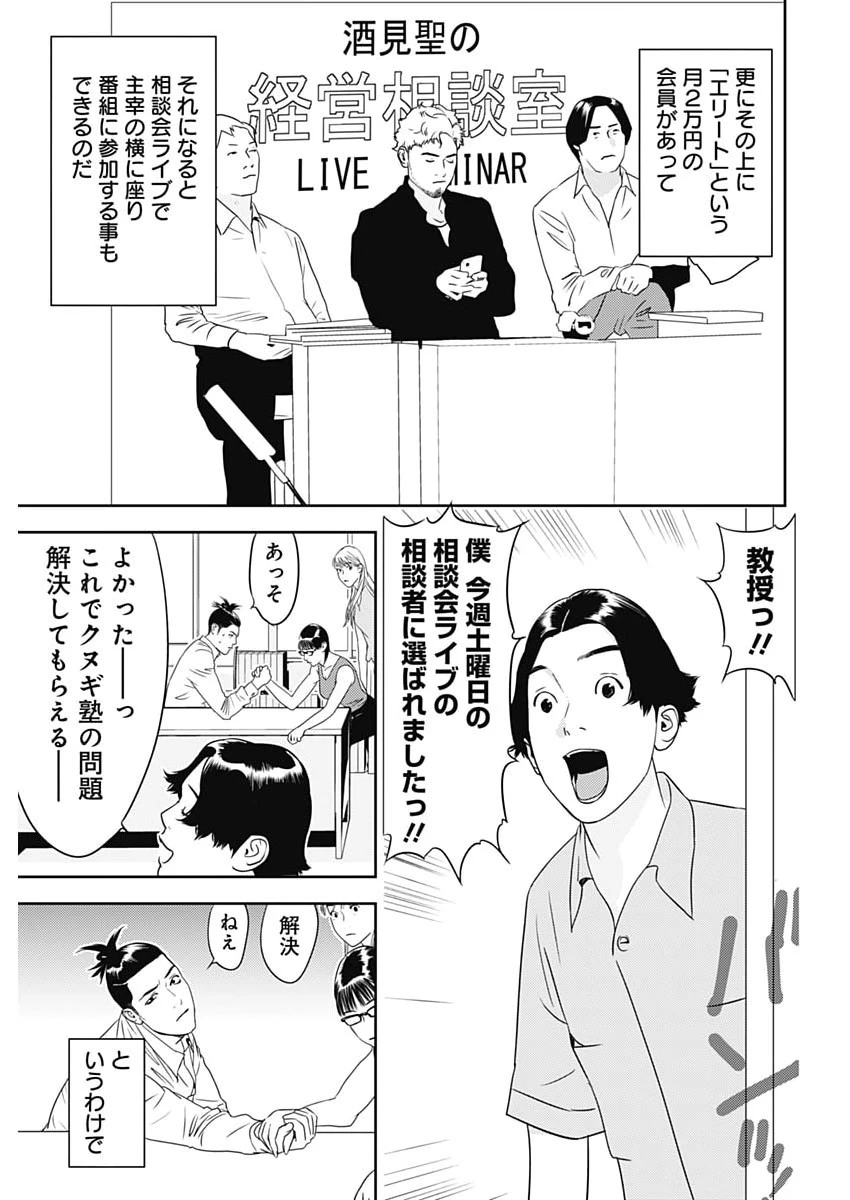カモのネギには毒がある-加茂教授の"人間"経済学講義- 第99話 - 19