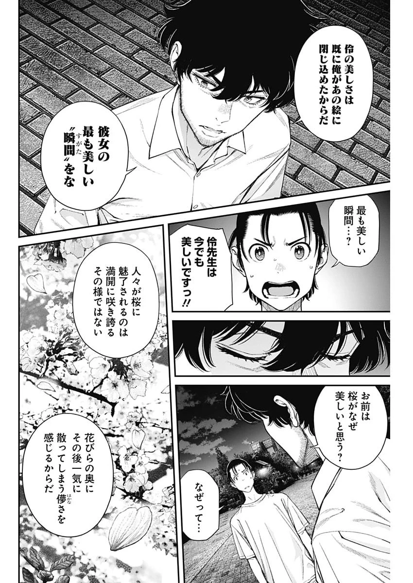 空をまとって 第75話 - 8