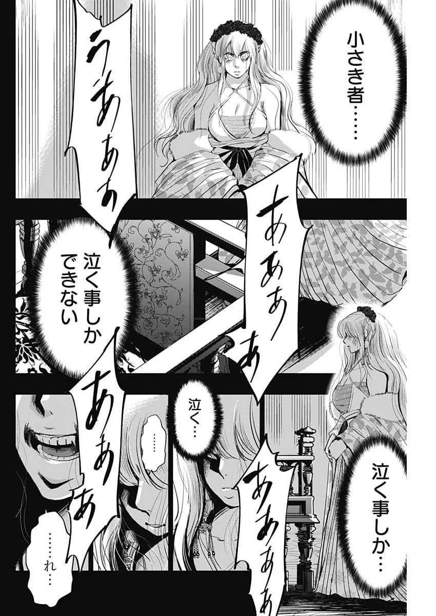 レッドムーダン 第98話 - 10