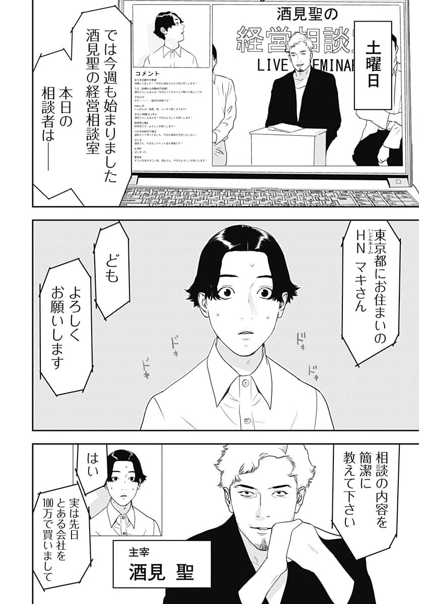 カモのネギには毒がある-加茂教授の"人間"経済学講義- 第99話 - 20
