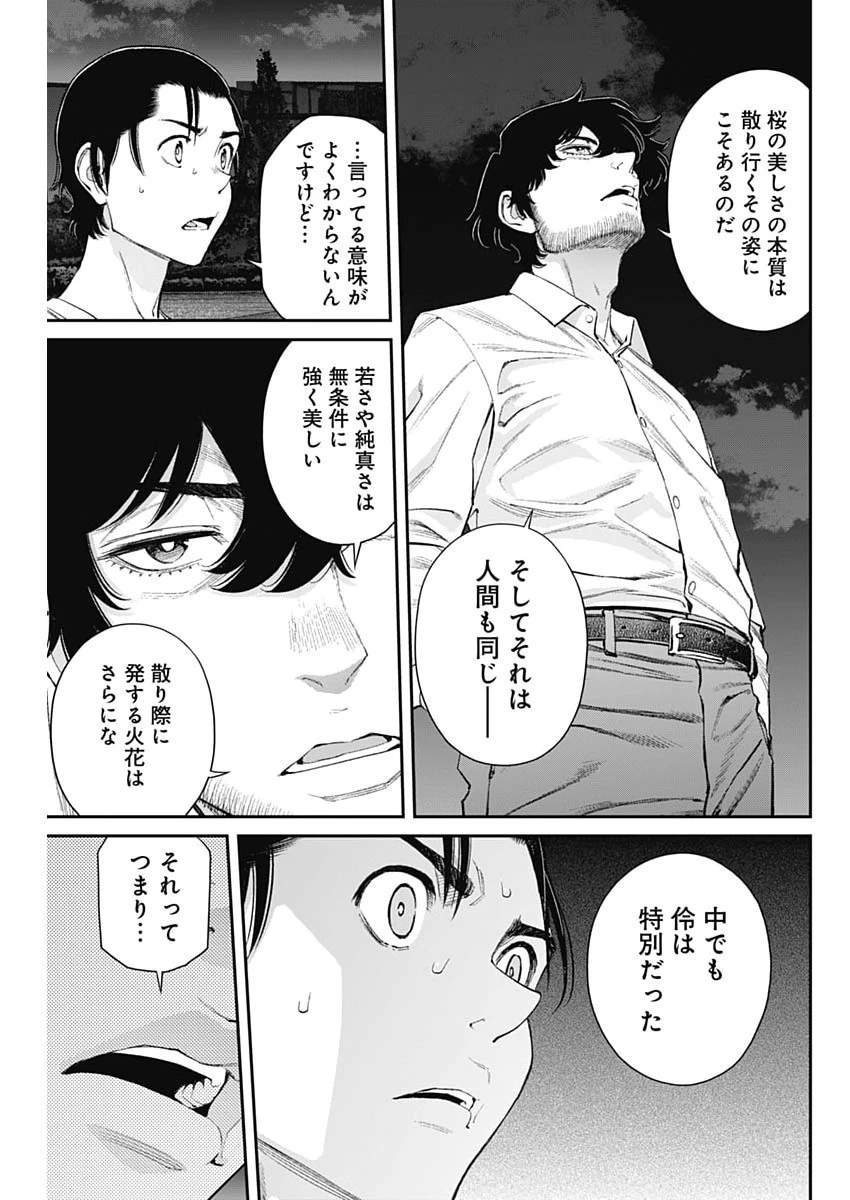 空をまとって 第75話 - 9