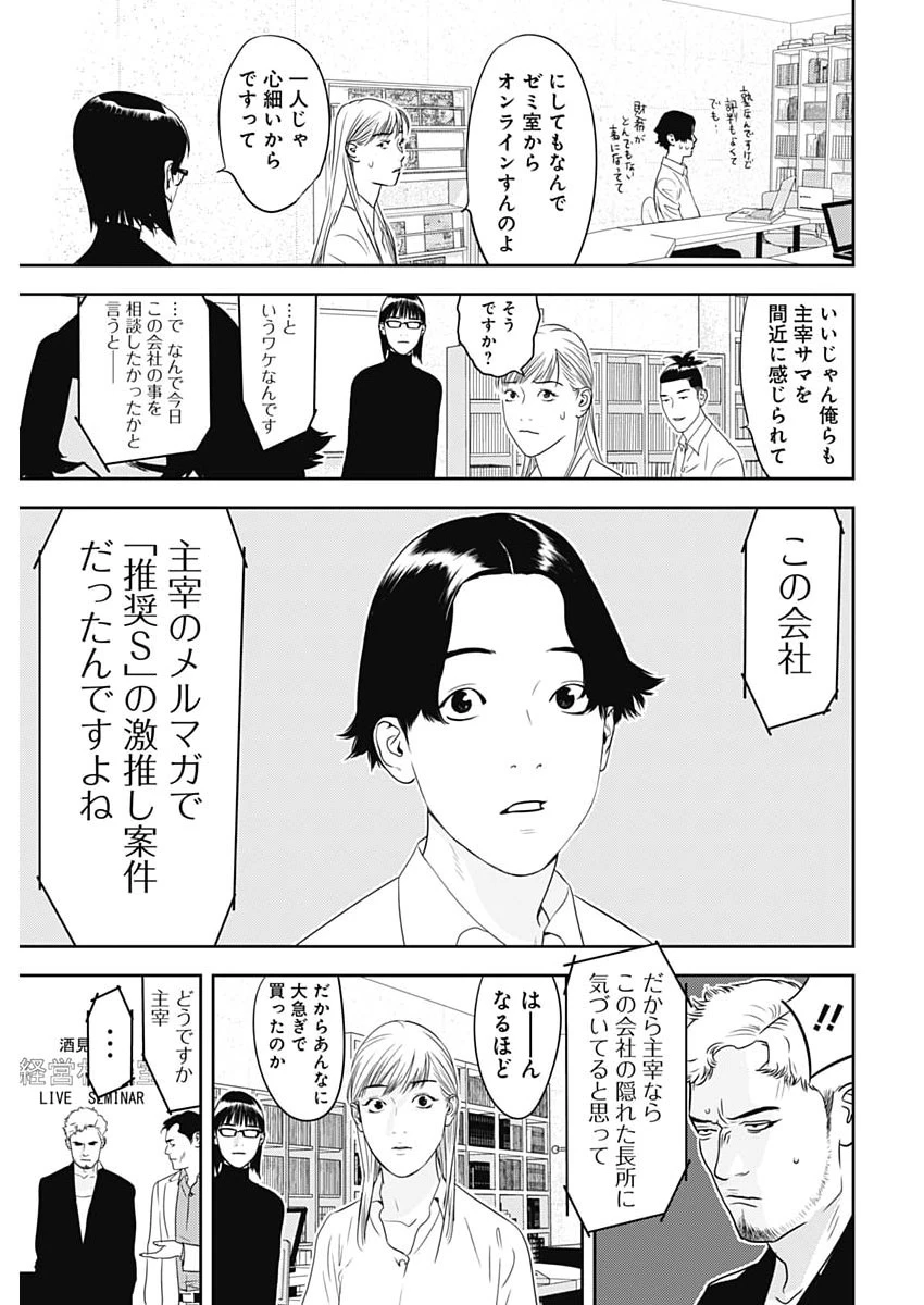 カモのネギには毒がある-加茂教授の"人間"経済学講義- 第99話 - 21