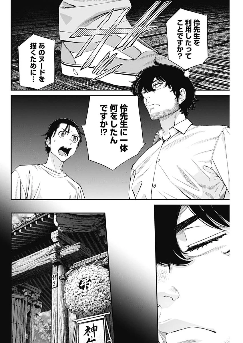 空をまとって 第75話 - 10