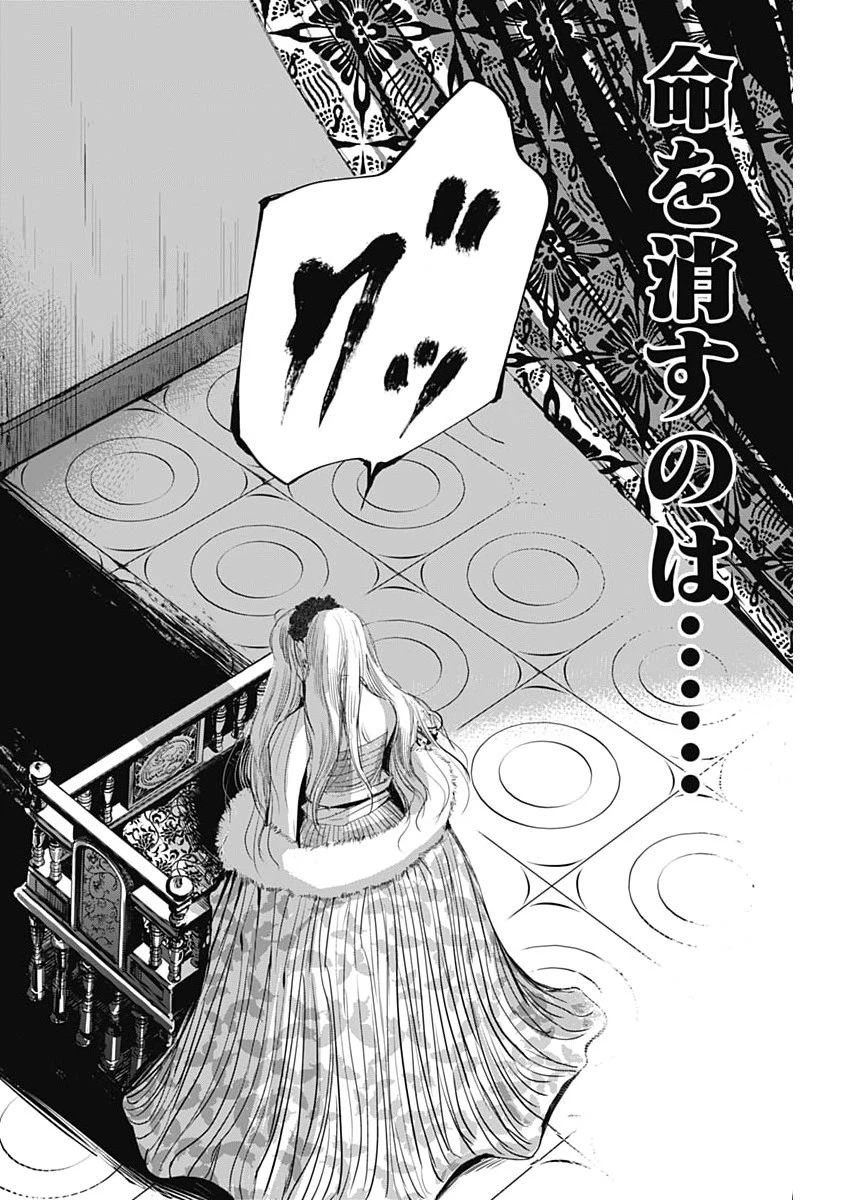 レッドムーダン 第98話 - 12