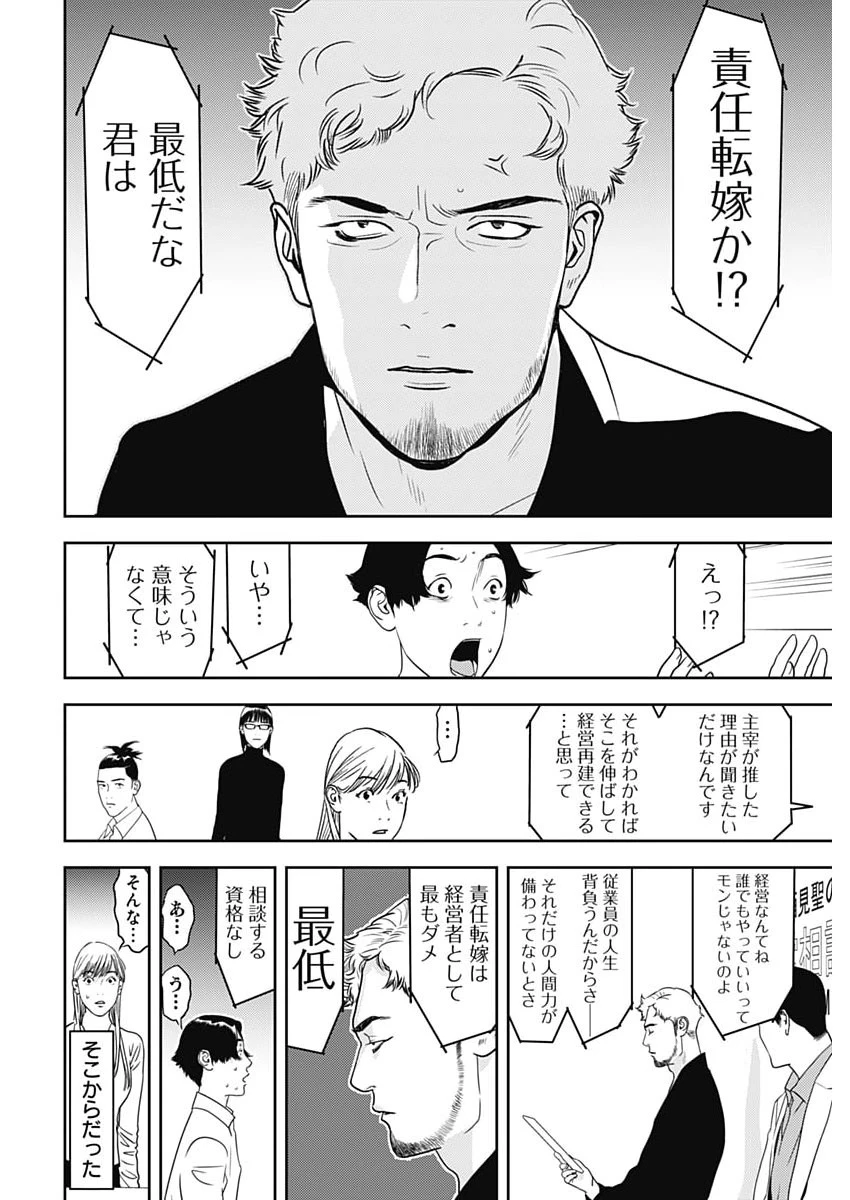 カモのネギには毒がある-加茂教授の"人間"経済学講義- 第99話 - 22