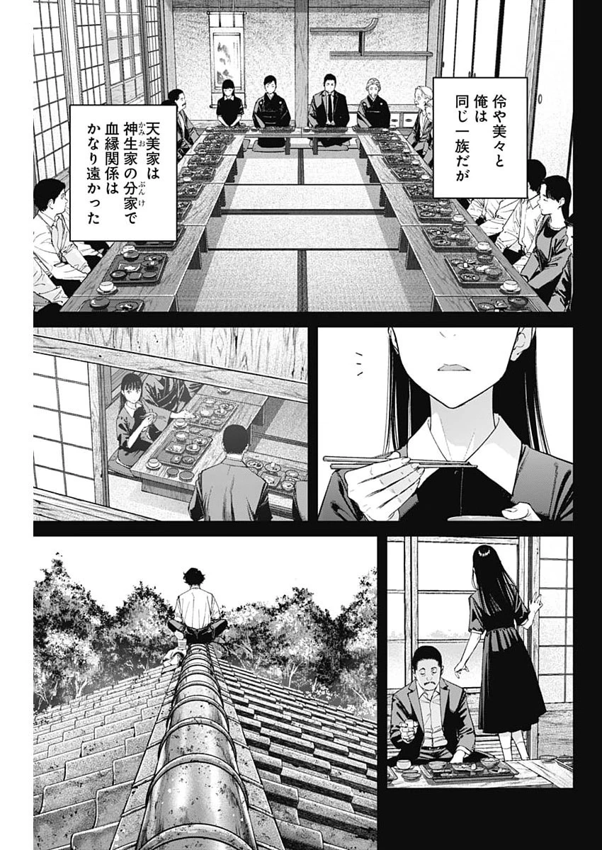 空をまとって 第75話 - 11