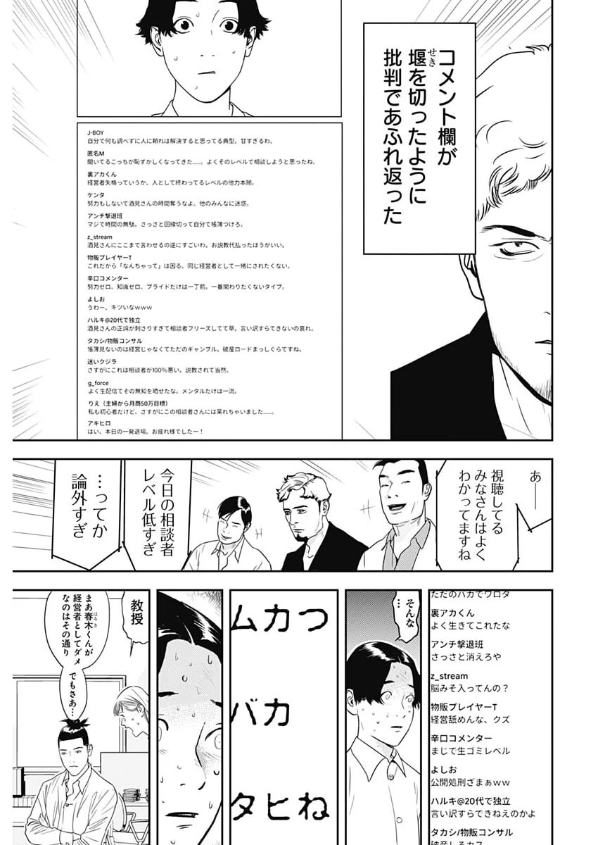 カモのネギには毒がある-加茂教授の"人間"経済学講義- 第99話 - 23