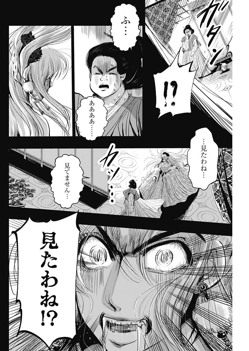 レッドムーダン 第98話 - 14