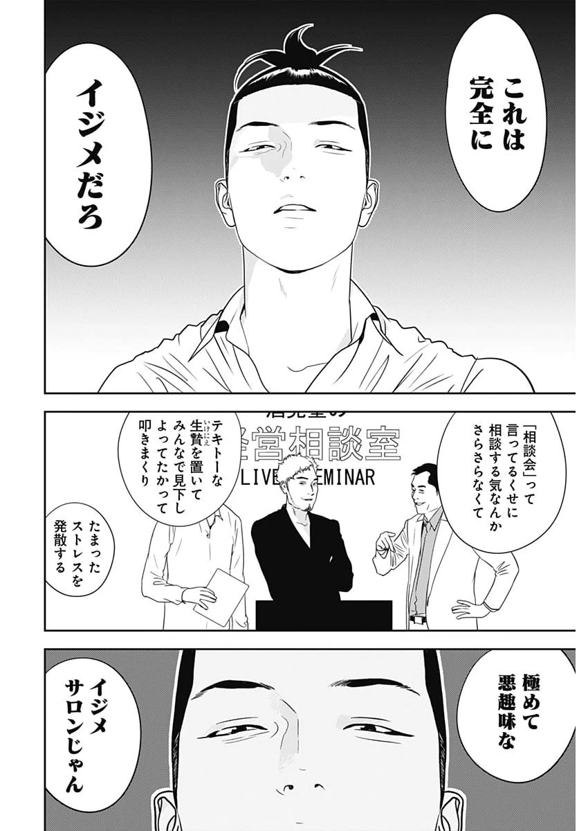 カモのネギには毒がある-加茂教授の"人間"経済学講義- 第99話 - 24