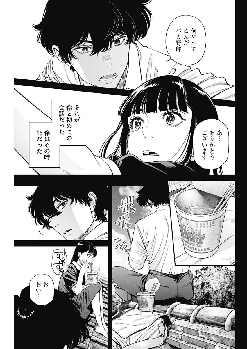 空をまとって 第75話 - 13