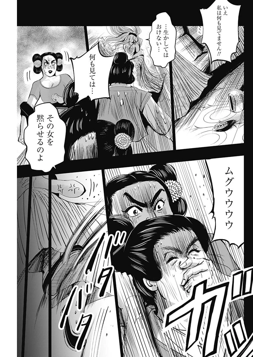 レッドムーダン 第98話 - 15