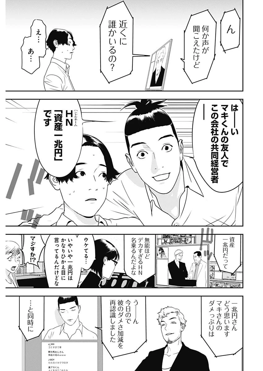 カモのネギには毒がある-加茂教授の"人間"経済学講義- 第99話 - 25