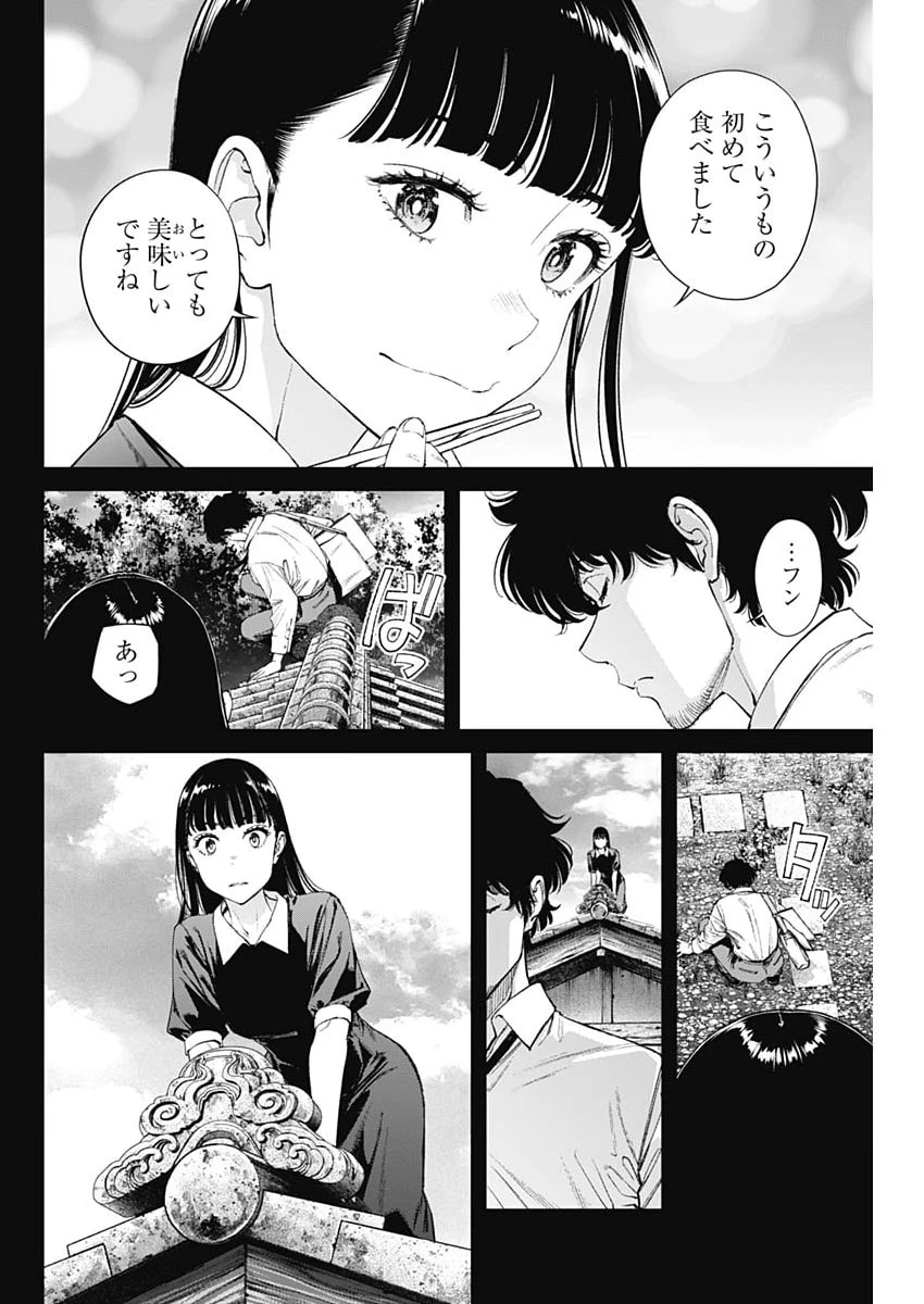 空をまとって 第75話 - 14