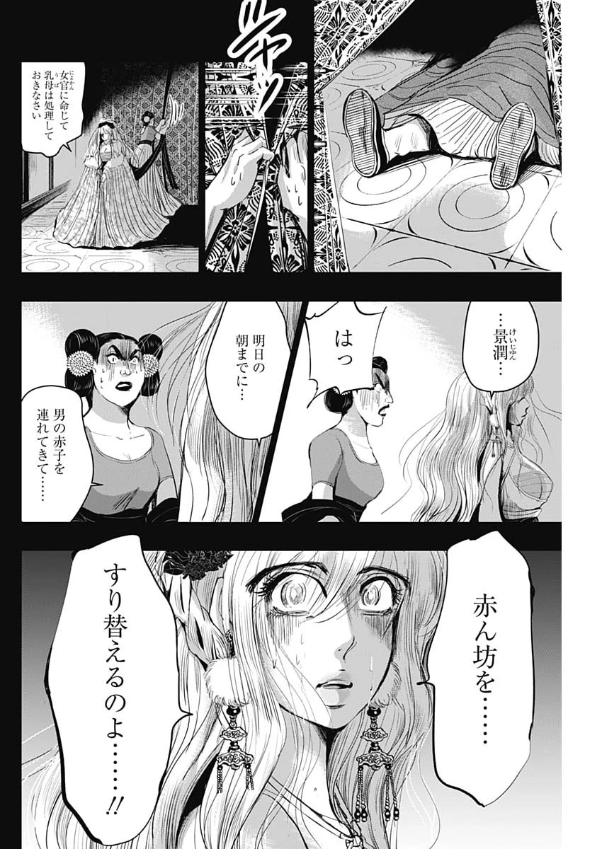 レッドムーダン 第98話 - 16