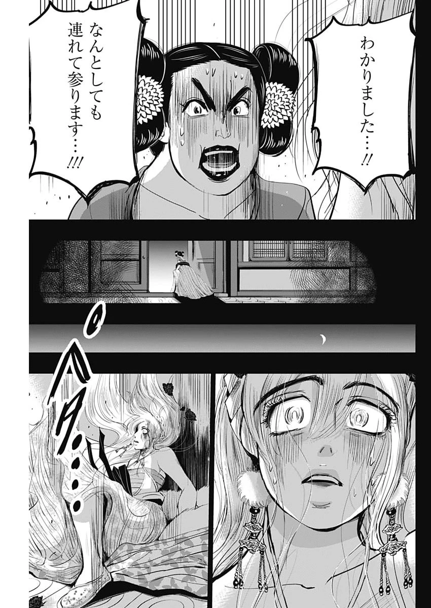 レッドムーダン 第98話 - 17