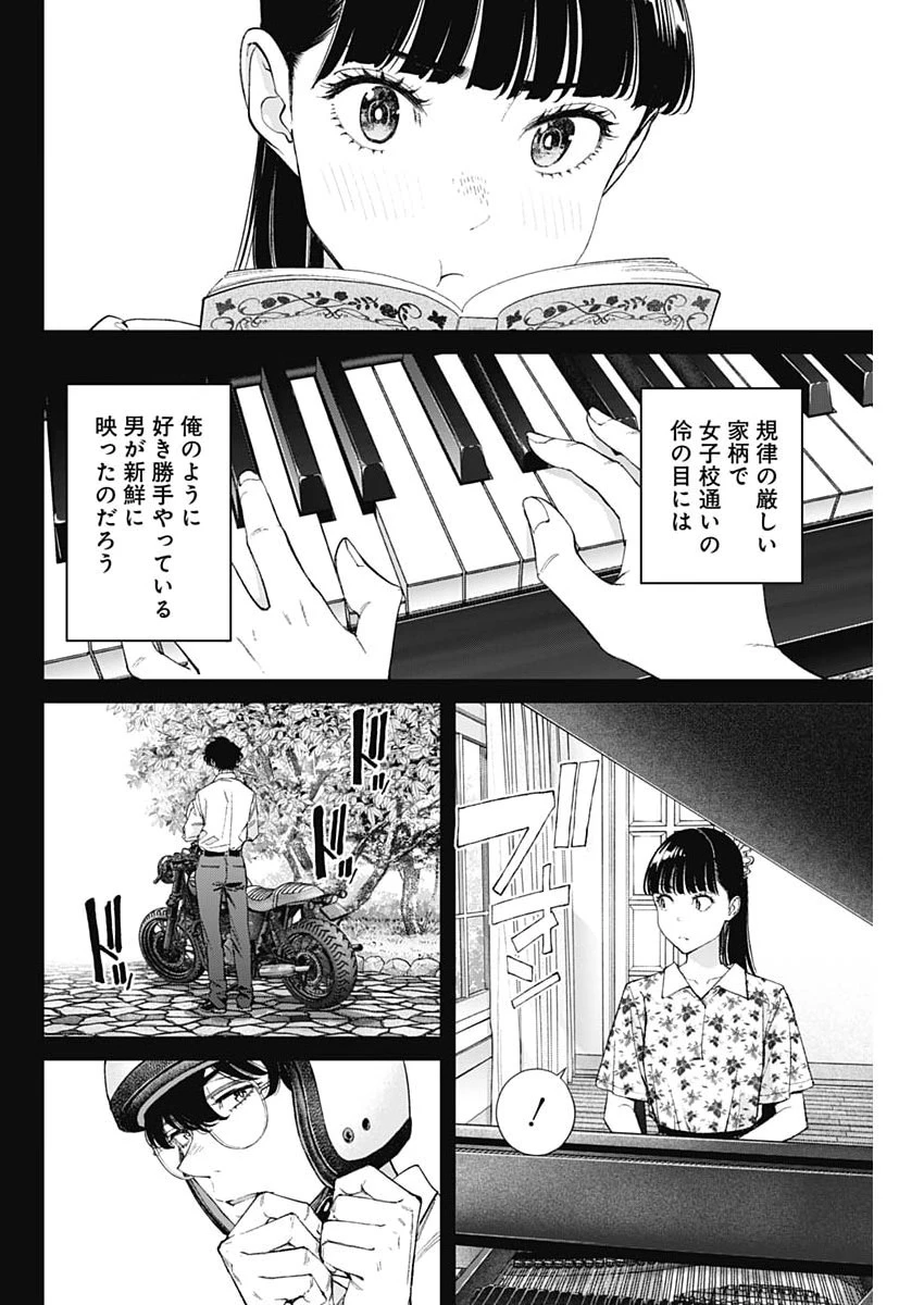 空をまとって 第75話 - 16