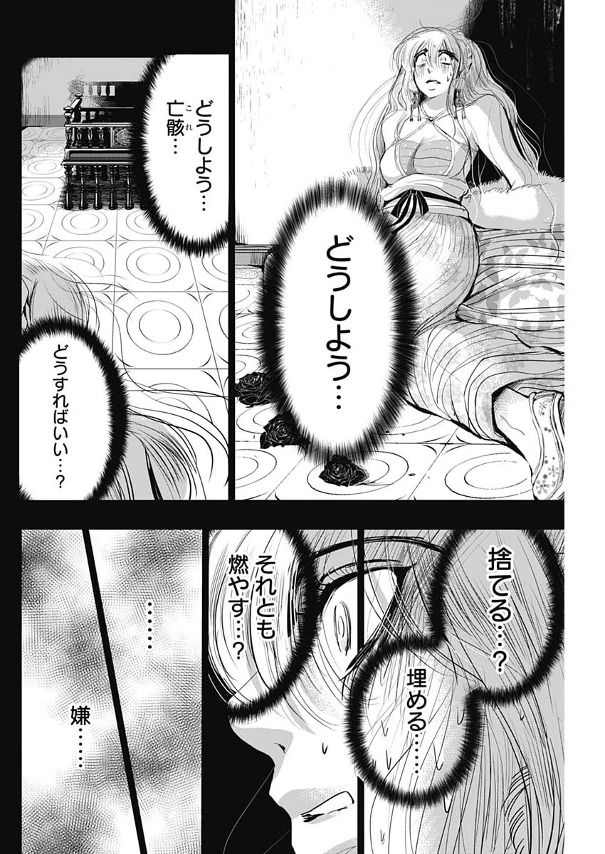 レッドムーダン 第98話 - 18