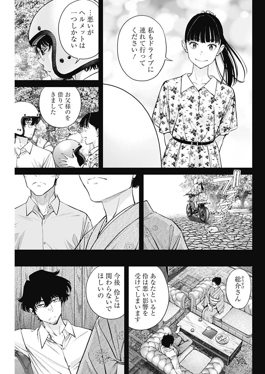 空をまとって 第75話 - 17