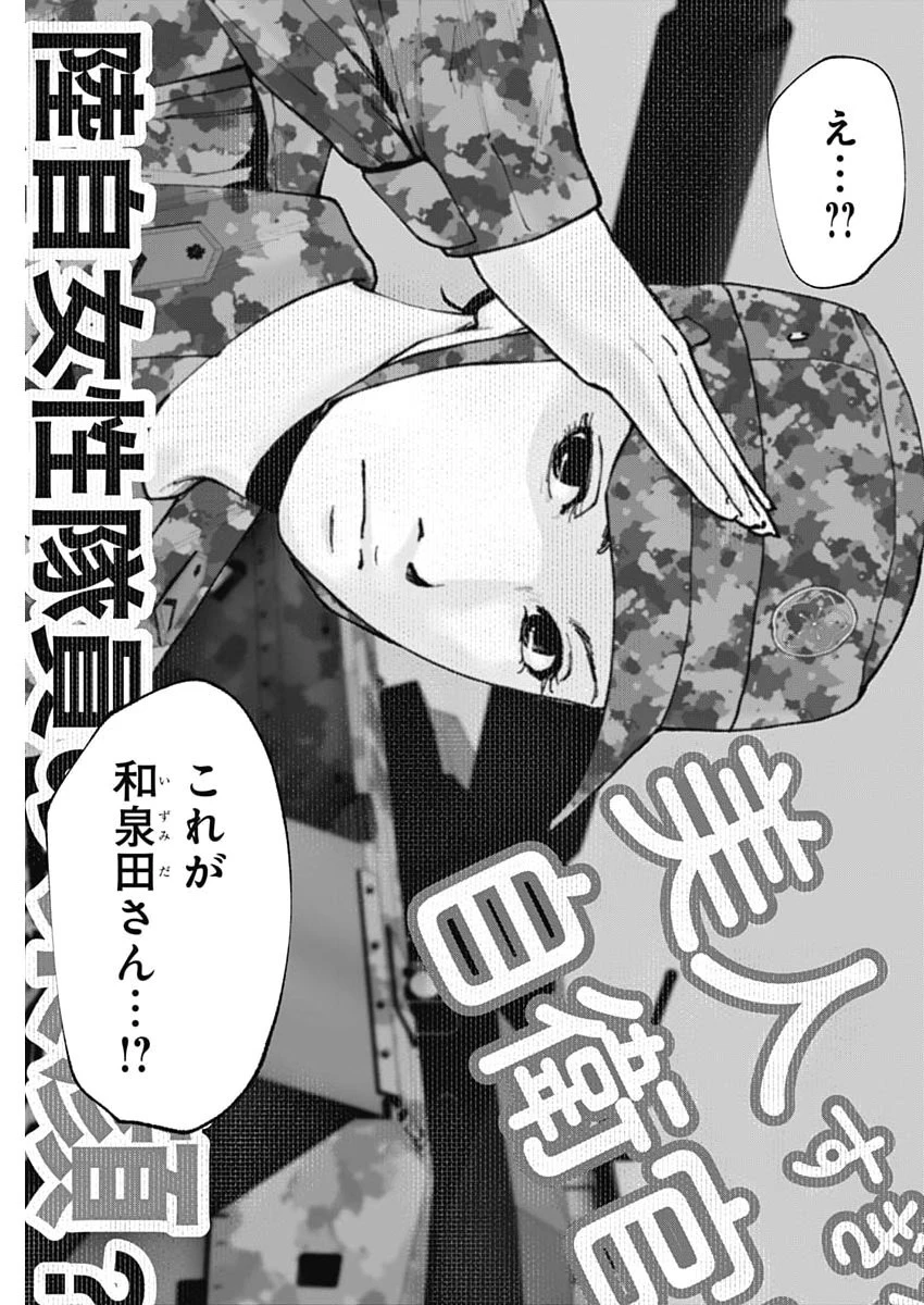 ハボウの轍〜公安調査庁調査官・土師空也〜 第47話 - 2