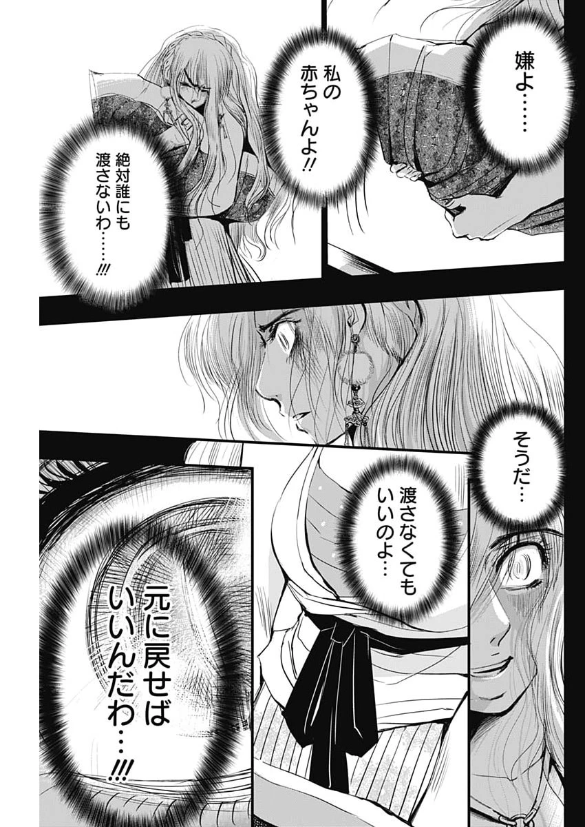 レッドムーダン 第98話 - 19