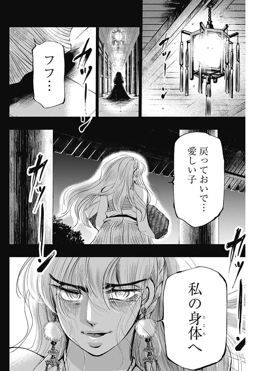 レッドムーダン 第98話 - 20