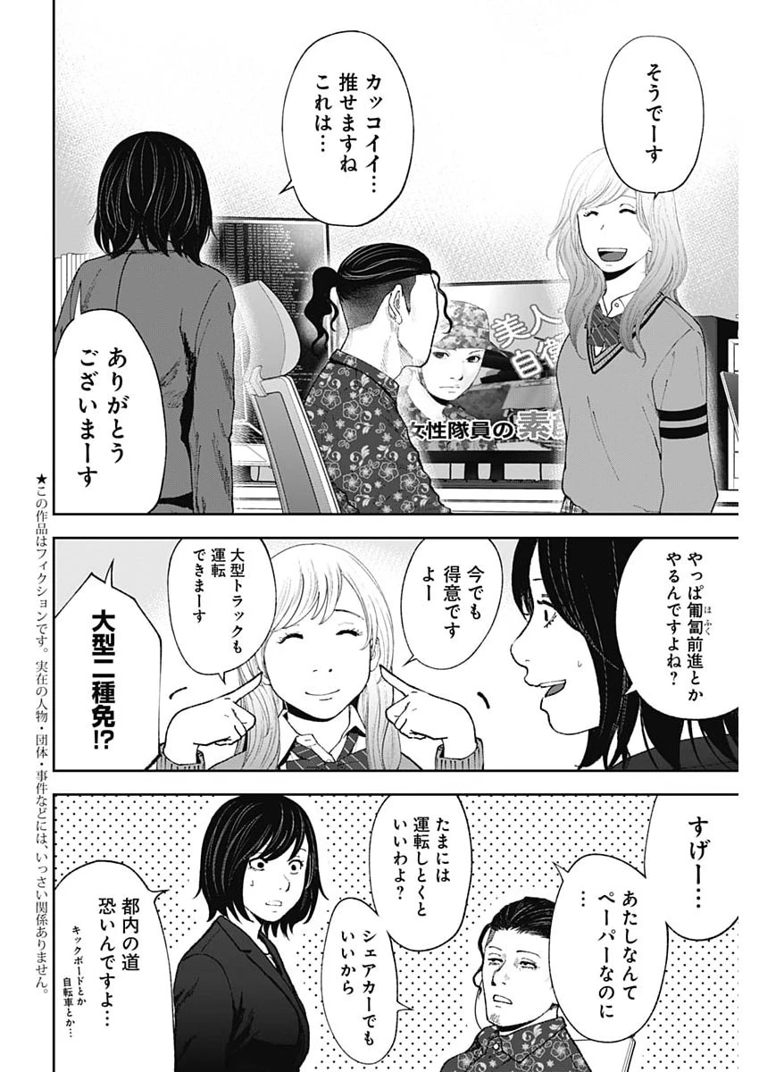 ハボウの轍〜公安調査庁調査官・土師空也〜 第47話 - 3