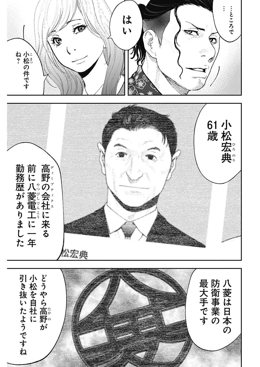 ハボウの轍〜公安調査庁調査官・土師空也〜 第47話 - 4