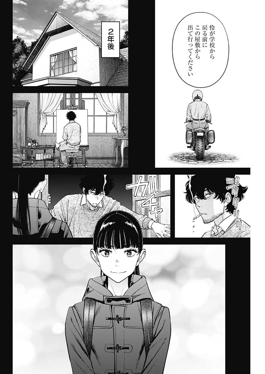空をまとって 第75話 - 18