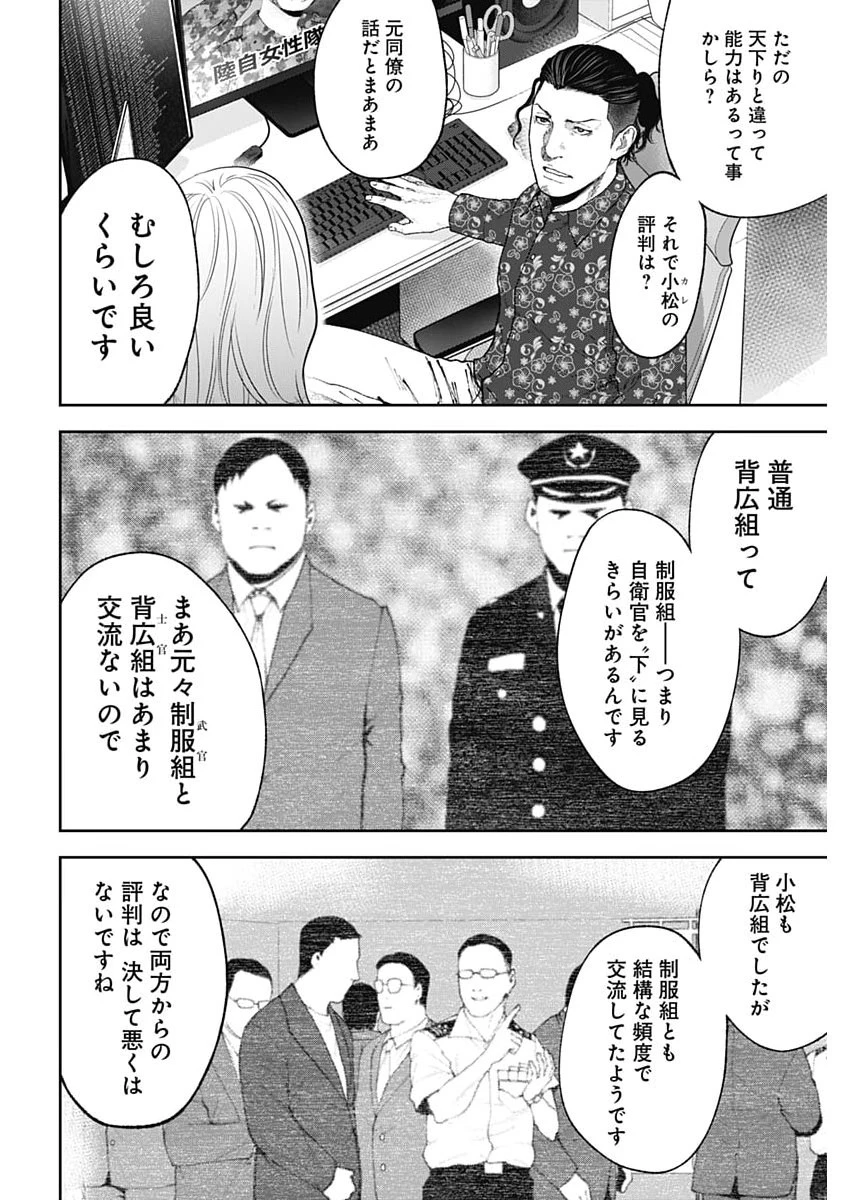 ハボウの轍〜公安調査庁調査官・土師空也〜 第47話 - 5