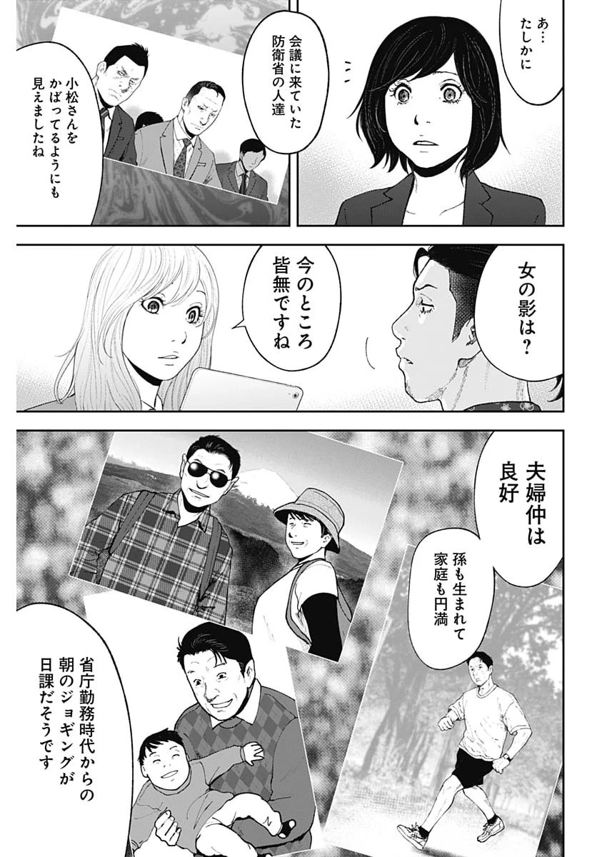 ハボウの轍〜公安調査庁調査官・土師空也〜 第47話 - 6