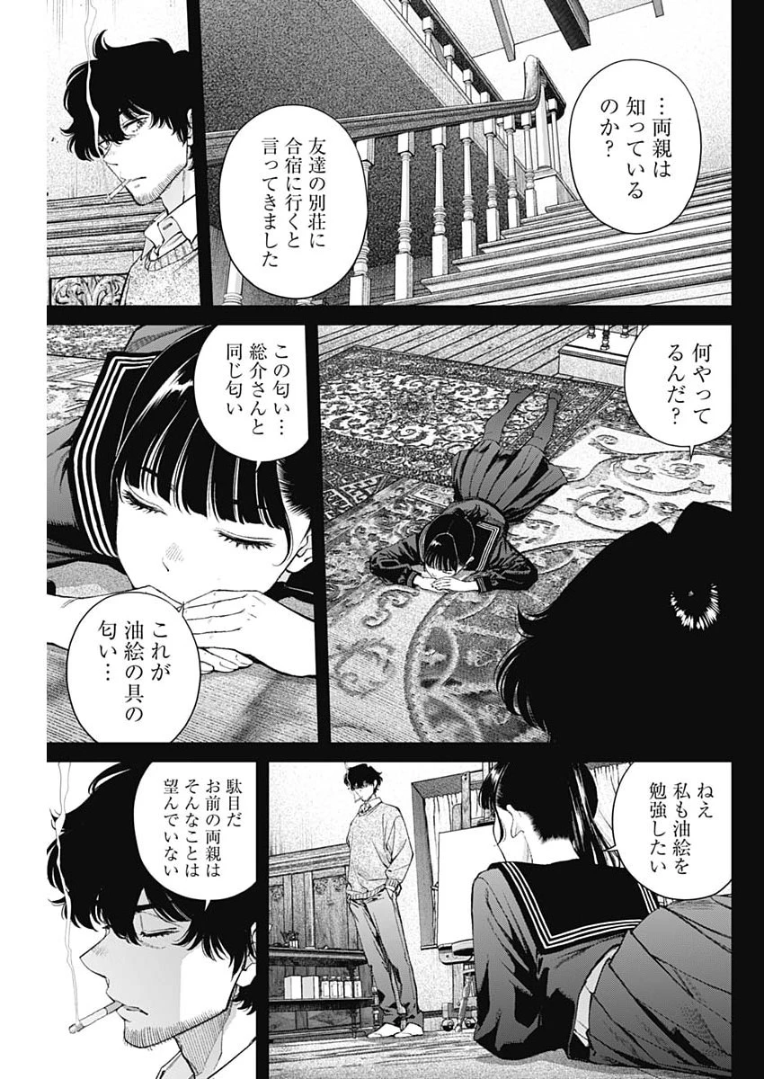 空をまとって 第75話 - 19