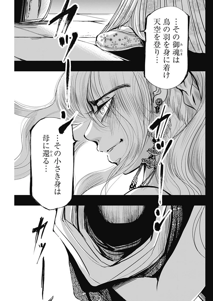 レッドムーダン 第98話 - 21