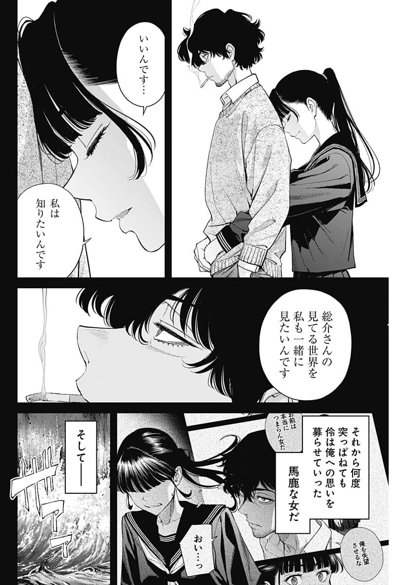 空をまとって 第75話 - 20