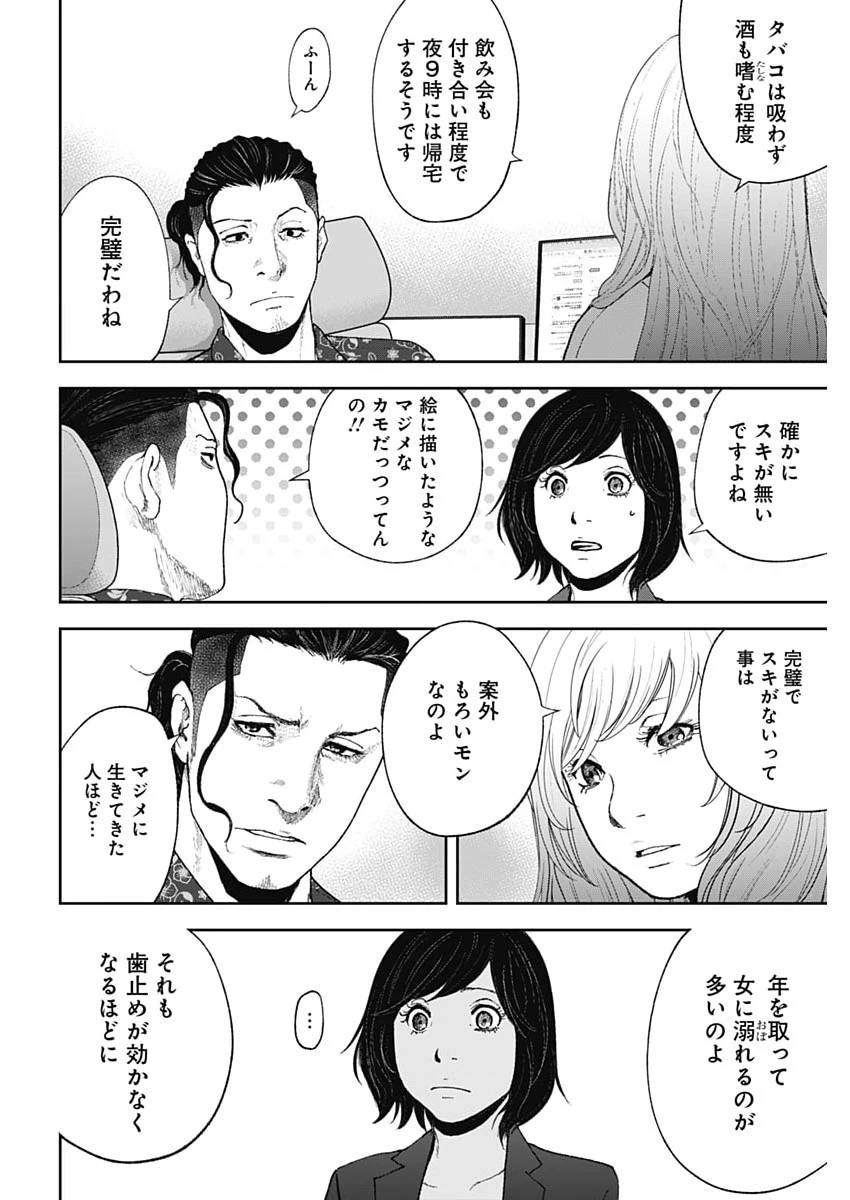 ハボウの轍〜公安調査庁調査官・土師空也〜 第47話 - 7