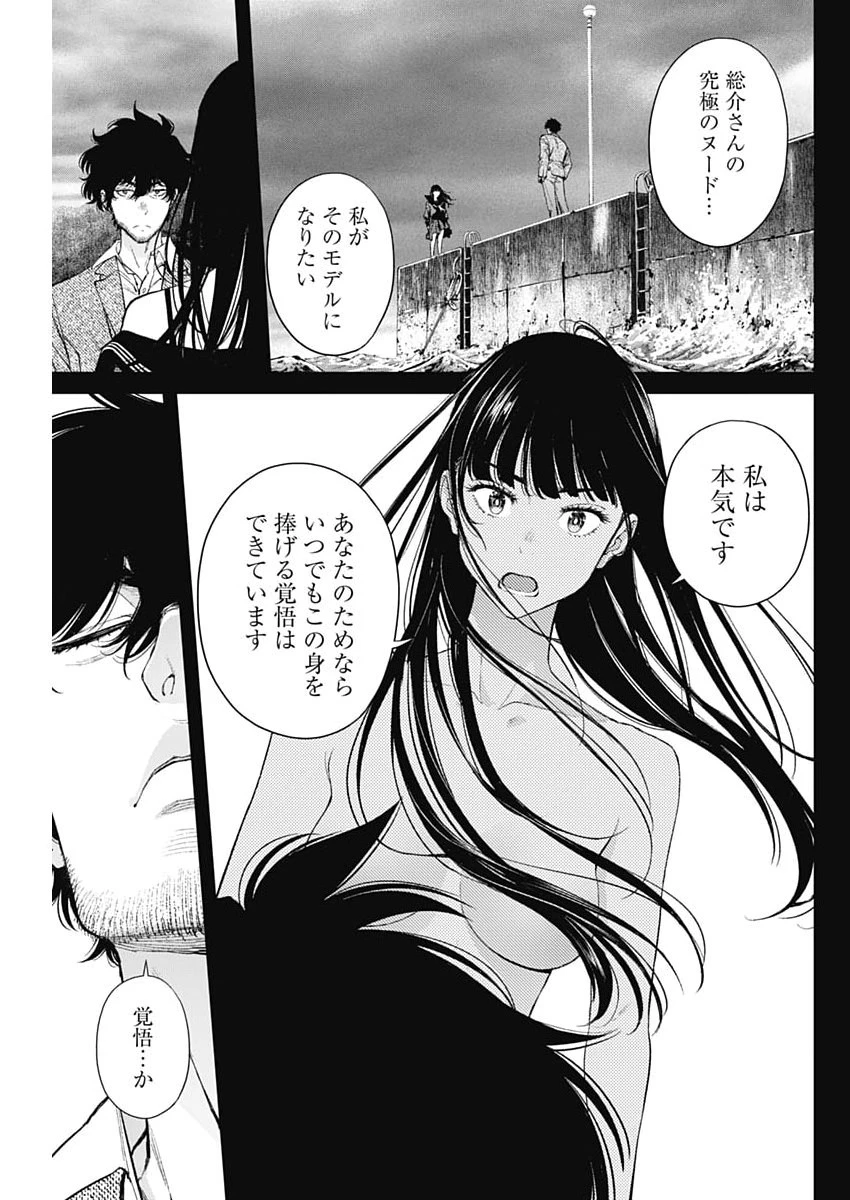 空をまとって 第75話 - 21