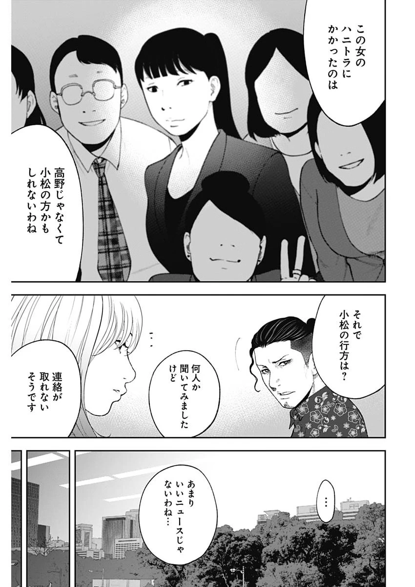 ハボウの轍〜公安調査庁調査官・土師空也〜 第47話 - 8
