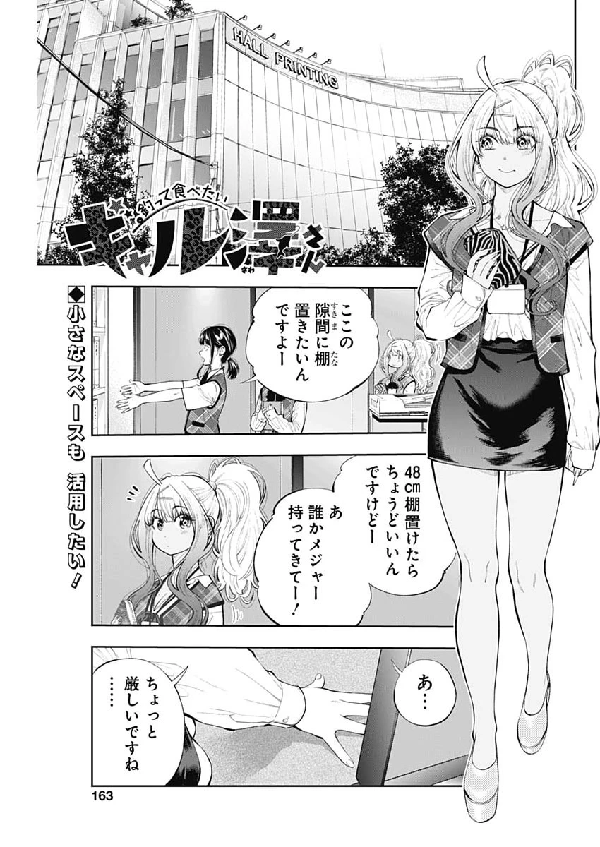 釣って食べたいギャル澤さん 第47話 - 1