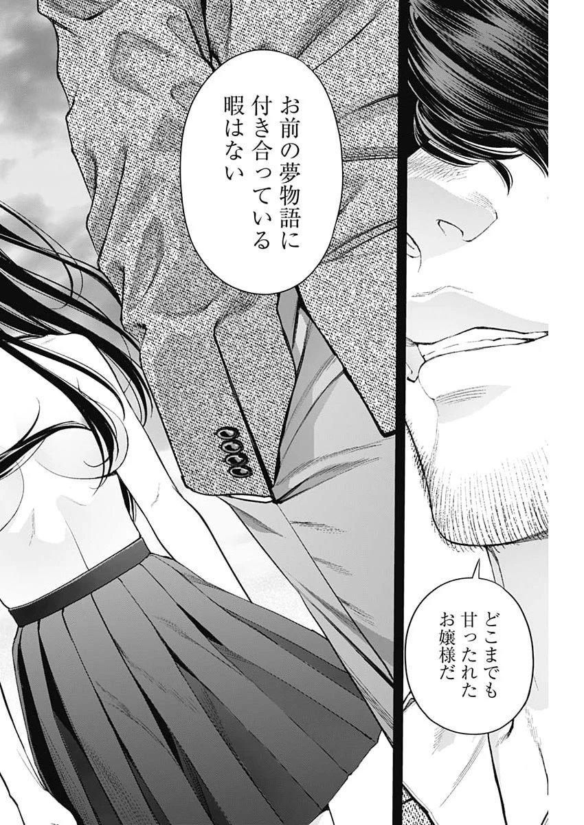 空をまとって 第75話 - 22