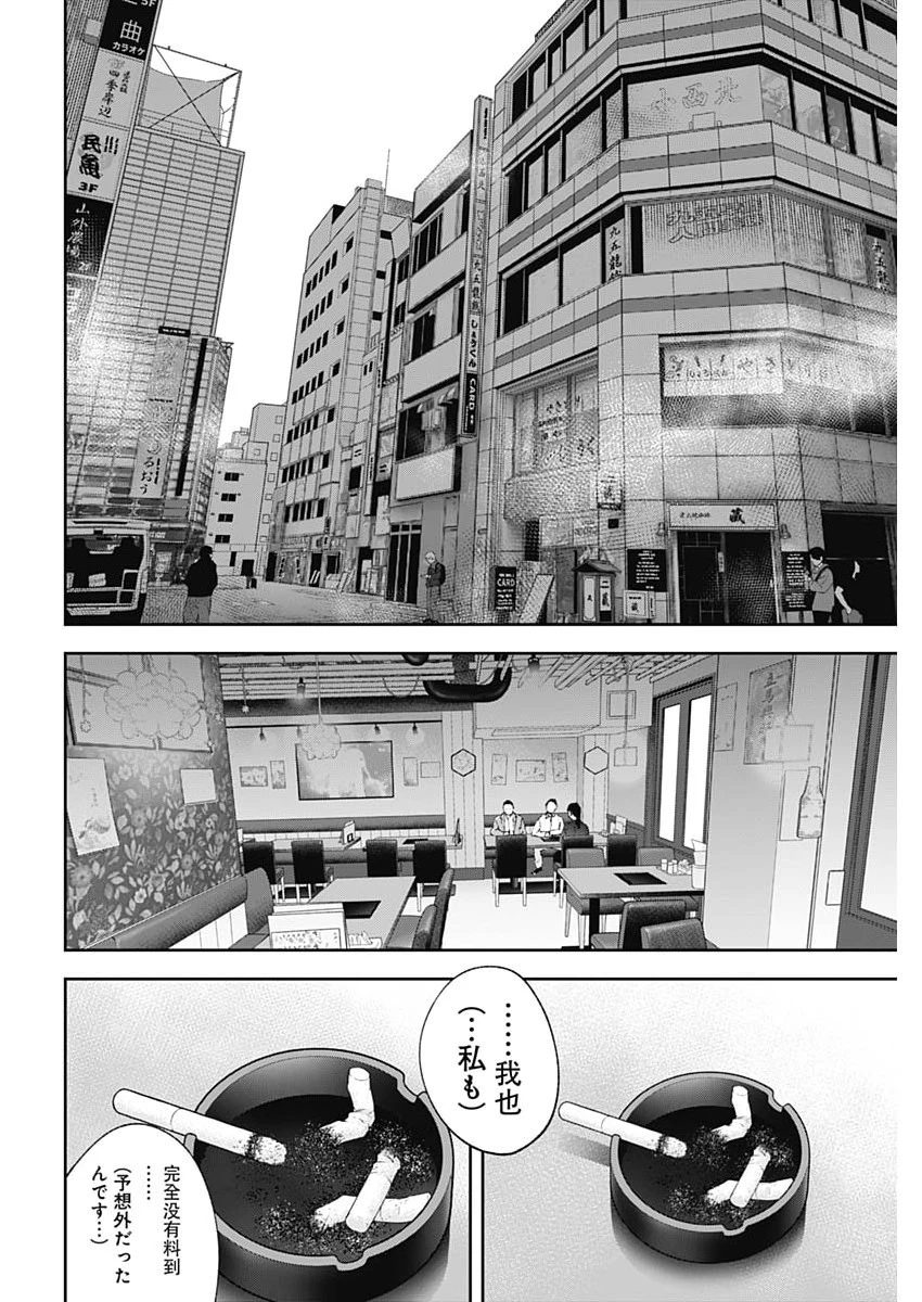 ハボウの轍〜公安調査庁調査官・土師空也〜 第47話 - 9