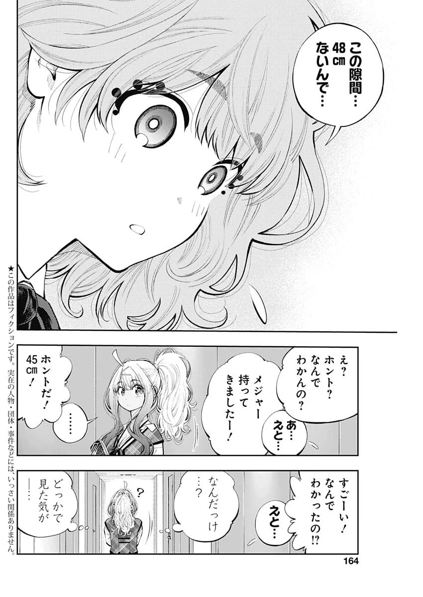 釣って食べたいギャル澤さん 第47話 - 2