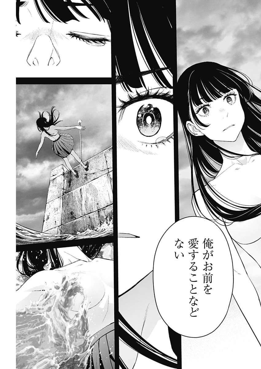 空をまとって 第75話 - 23