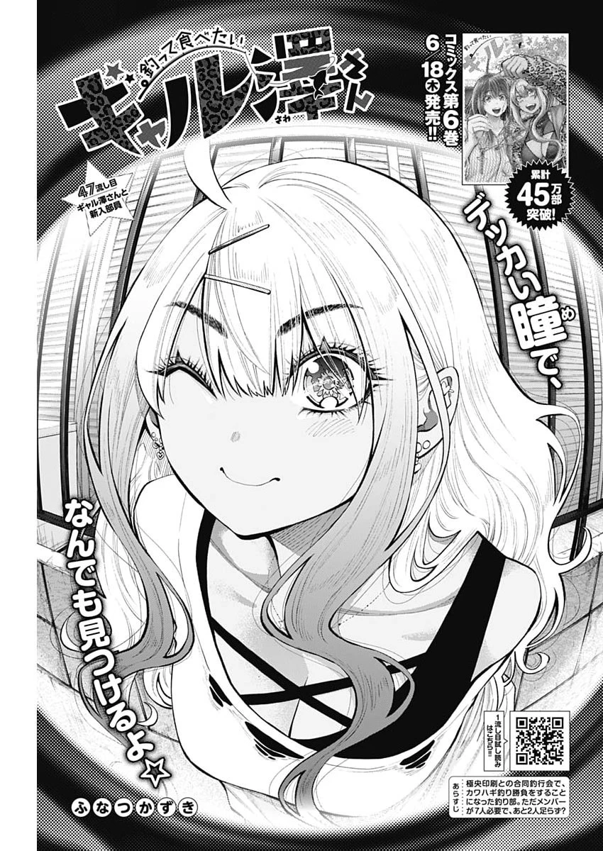 釣って食べたいギャル澤さん 第47話 - 3