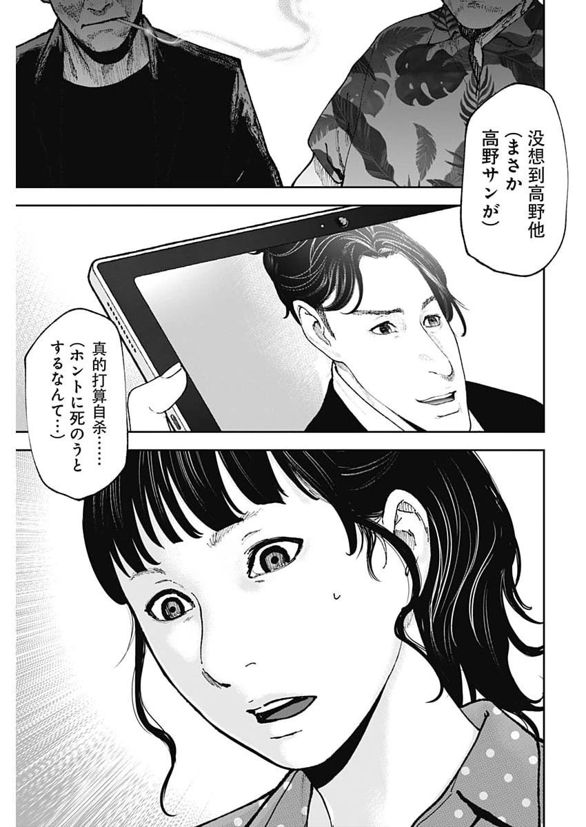 ハボウの轍〜公安調査庁調査官・土師空也〜 第47話 - 10