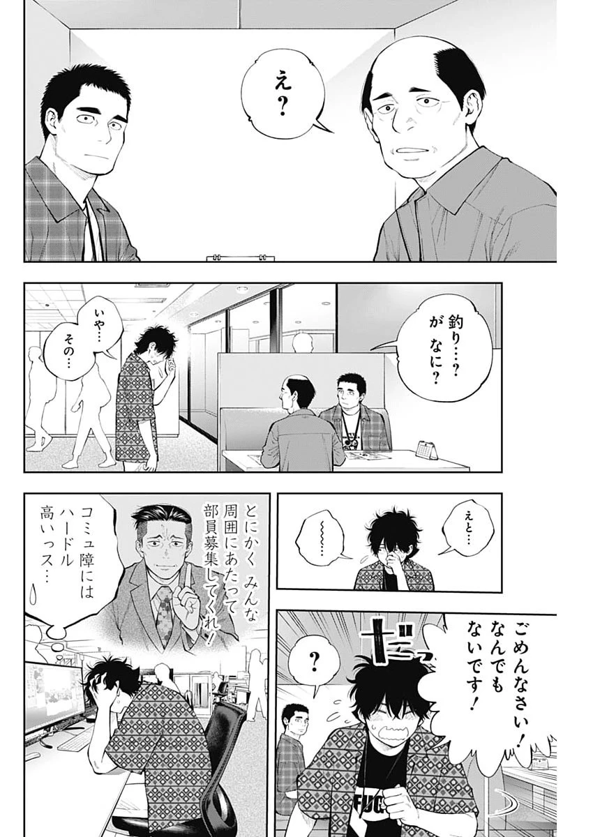 釣って食べたいギャル澤さん 第47話 - 4